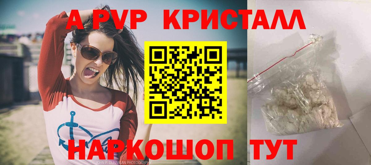 Alpha-PVP Crystall Черняховск