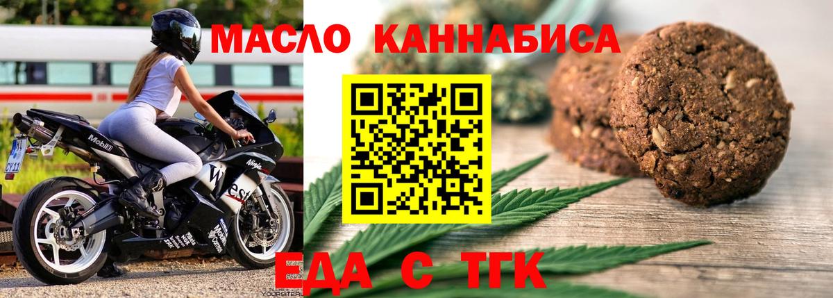 Черняховск  Печенье с ТГК конопля  Вход с VPN 