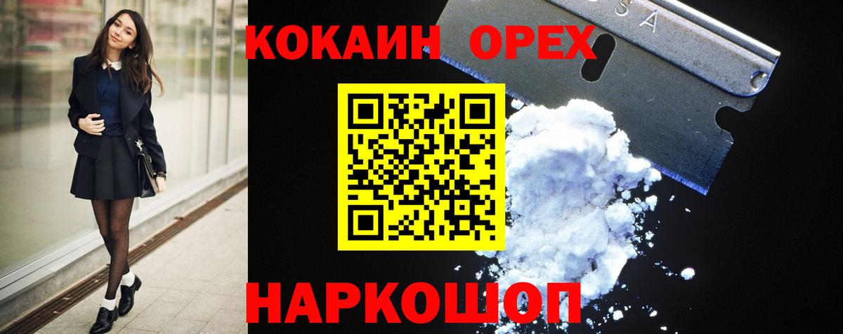 Кокаин 98%  Вход с VPN  Cocaine Columbia  КОКАИН  Черняховск 