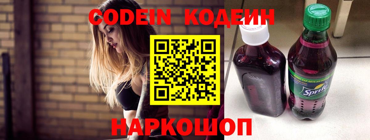Кодеиновый сироп Lean напиток Lean (лин) Черняховск
