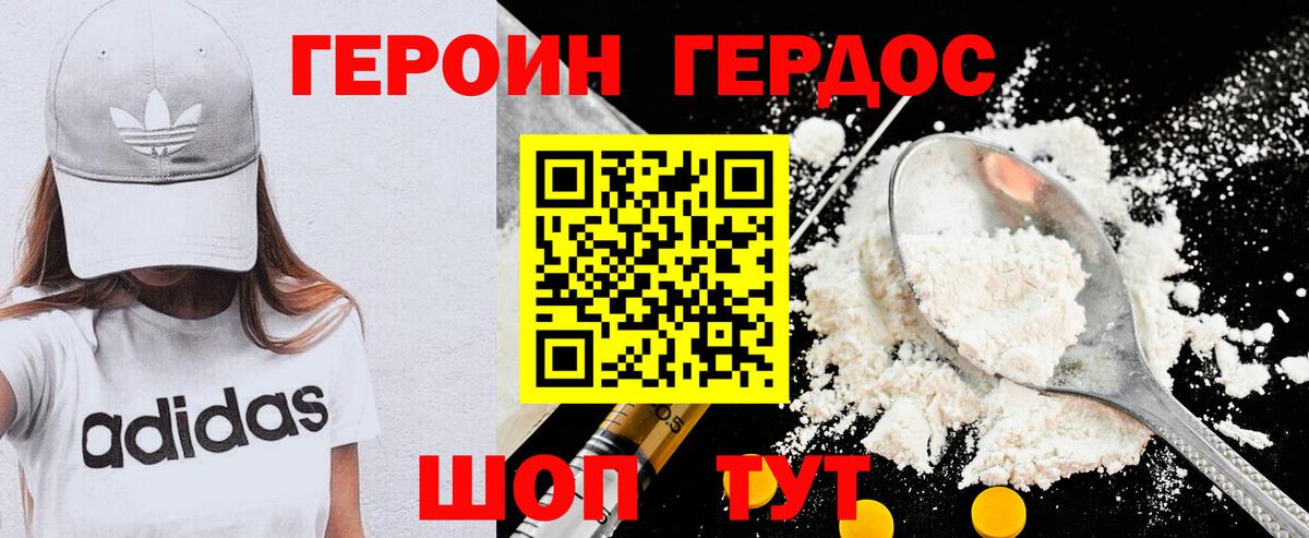 ГЕРОИН  Вход с VPN  Черняховск  Героин герыч 