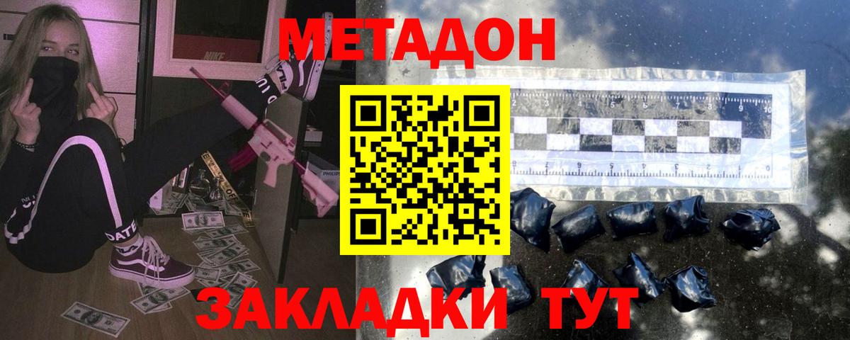 Метадон белоснежный Черняховск