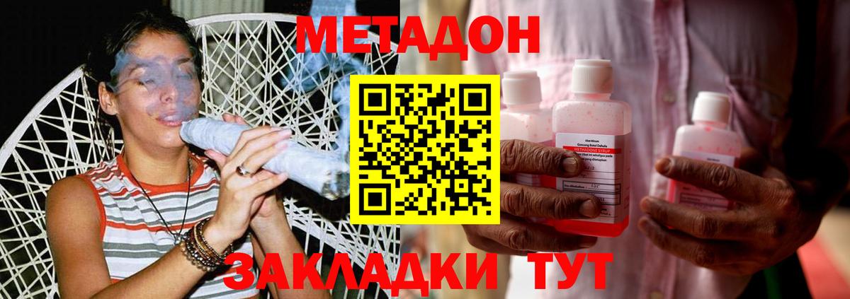 Черняховск  МЕТАДОН VHQ  Вход с VPN  МЕТАДОН VHQ 