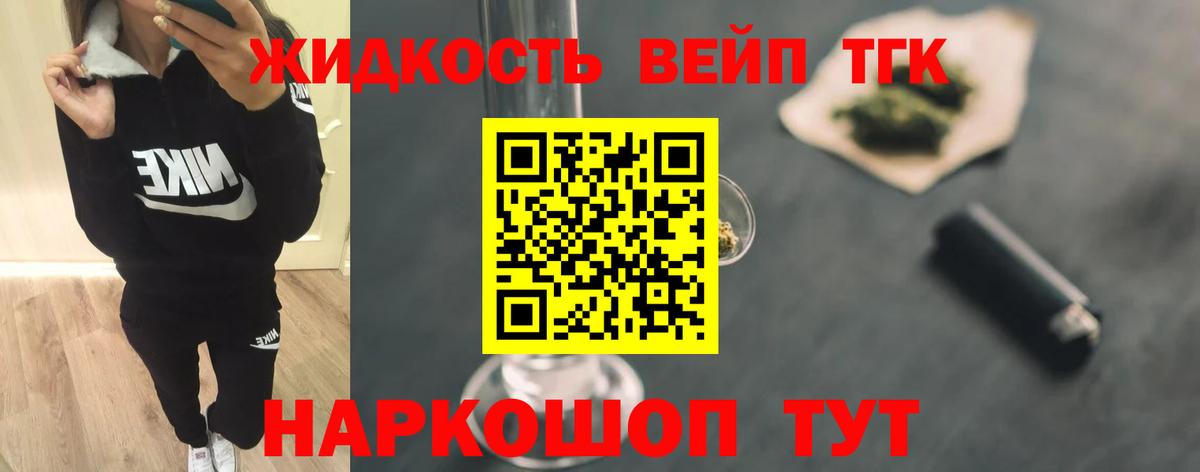 Дистиллят ТГК жижа  Вход с VPN  ТГК вейп  Черняховск 